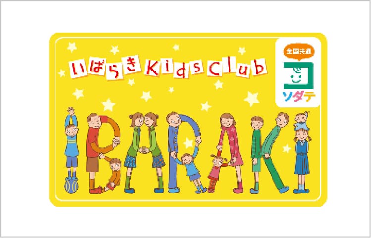 茨城県　いばらき Kids club